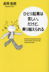 ■ISBN:9784798072296★日時指定・銀行振込をお受けできない商品になりますタイトルひとり起業は苦しい。だけど、乗り越えられる　長岡吾朗/著ふりがなひとりきぎようわくるしいだけどのりこえられる発売日202403出版社秀和システムISBN9784798072296大きさ315P　19cm著者名長岡吾朗/著