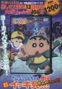 DVD クレヨンしんちゃん外伝 お・お・(3)
