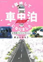 #離婚して車中泊になりました 4年目のジャンクション vanLIFE IS MY LIFE(3)