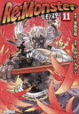 ■ISBN:9784434336126★日時指定・銀行振込をお受けできない商品になりますタイトルRe:Monster　11　金斬児狐/原作　小早川ハルヨシ/漫画　ヤマーダ/キャラクター原案ふりがなりもんすた−1111RE:MONSTER1111あるふあぽりすこみつくすあるふあ/ぽりす/COMICS発売日202403出版社アルファポリスISBN9784434336126大きさ172P　19cm著者名金斬児狐/原作　小早川ハルヨシ/漫画　ヤマーダ/キャラクター原案