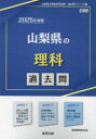 ■ISBN:9784319744893★日時指定・銀行振込をお受けできない商品になりますタイトル’25　山梨県の理科過去問　協同教育研究会ふりがな2025やまなしけんのりかかこもんきよういんさいようしけんかこもんしり−ず7発売日202404出版社協同出版ISBN9784319744893著者名協同教育研究会