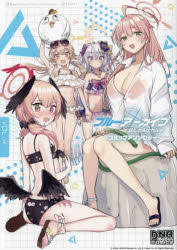 ブルーアーカイブ　コミックアンソロジ　4　アンソロジー