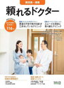 ’24-25 頼れるドクター 横浜南・湘(3)