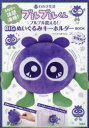 わかさ生活ブルブルくん キーホルダーBO(3)