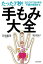 たった7秒!もむだけであらゆる不調が解消する手もみ大全 音琶麗菜/著 新谷真知子/監修 1,650円