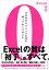 Excelゼロ 小手先のテクニックの前に知っておくべきこと みっちー/著 1,760円