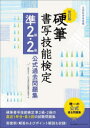 ■ISBN:9784800591951★日時指定・銀行振込をお受けできない商品になりますタイトル硬筆書写技能検定準2級・2級公式過去問題集　文部科学省後援　日本書写技能検定協会/編ふりがなこうひつしよしやぎのうけんていじゆんにきゆうにきゆうこうしきかこもんだいしゆうこうひつ/しよしや/ぎのう/けんてい/じゆん2きゆう/2きゆう/こうしき/かこ/もんだいしゆうもんぶかがくしようこうえん発売日202403出版社日本能率協会マネジメントセンターISBN9784800591951大きさ205P　26cm著者名日本書写技能検定協会/編