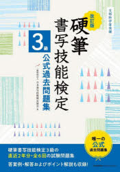 ■ISBN:9784800591968★日時指定・銀行振込をお受けできない商品になりますタイトル硬筆書写技能検定3級公式過去問題集　文部科学省後援　日本書写技能検定協会/編ふりがなこうひつしよしやぎのうけんていさんきゆうこうしきかこもんだいしゆうこうひつ/しよしや/ぎのう/けんてい/3きゆう/こうしき/かこ/もんだいしゆうもんぶかがくしようこうえん発売日202403出版社日本能率協会マネジメントセンターISBN9784800591968大きさ181P　26cm著者名日本書写技能検定協会/編