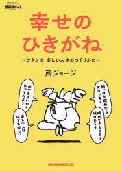所ジョージの世田谷ベース 55のサムネイル