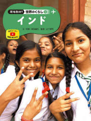 現地取材!世界のくらし　12　インドのサムネイル