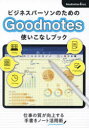 ɥޡߥץ󥻥ե㤨֥ӥͥѡΤGoodnotesȤʤ֥åGoodnotesȤʤ֥åԽ/ԡפβǤʤ1,540ߤˤʤޤ