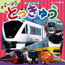 ■ISBN:9784591181508★日時指定・銀行振込をお受けできない商品になりますタイトルとっきゅう　小賀野実/写真・文ふりがなとつきゆうぱ−んとつきゆうのりものますた−4発売日202404出版社ポプラ社ISBN9784591181508大きさ32P　15×15cm著者名小賀野実/写真・文