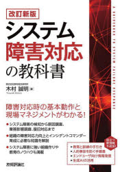 ■ISBN:9784297140120★日時指定・銀行振込をお受けできない商品になりますタイトルシステム障害対応の教科書　木村誠明/著ふりがなしすてむしようがいたいおうのきようかしよ発売日202404出版社技術評論社ISBN9784297140120大きさ335P　21cm著者名木村誠明/著