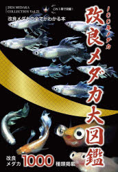 ■ISBN:9784909701855★日時指定・銀行振込をお受けできない商品になりますタイトル改良メダカ大図鑑　100年メダカ　Vol．21(2024)　めだかの館/著　大場幸雄/監修ふりがなかいりようめだかだいずかん21(2024)21(2024)ひやくねんめだか100ねん/めだか発売日202404出版社めだかの館ISBN9784909701855大きさ247P　26cm著者名めだかの館/著　大場幸雄/監修