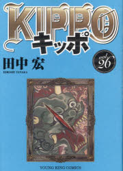 KIPPO　26　田中宏/著