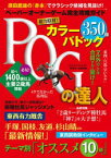 POGの達人　ペーパーオーナーゲーム完全攻略ガイド　2024～2025年　須田鷹雄/監修