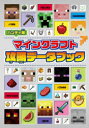 マインクラフト攻略データブック ハンディ版