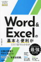 ■ISBN:9784297141097★日時指定・銀行振込をお受けできない商品になりますタイトルWord　＆　Excelの基本と便利がこれ1冊でわかる本　AYURA/著ふりがなわ−どあんどえくせるのきほんとべんりがこれいつさつでわかるほんWORD/＆/EXCEL/の/きほん/と/べんり/が/これ/1さつ/で/わかる/ほんいますぐつかえるかんたんみにいま/すぐ/つかえる/かんたん/MINI発売日202405出版社技術評論社ISBN9784297141097大きさ287P　19cm著者名AYURA/著