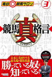 ■ISBN:9784801490772★日時指定・銀行振込をお受けできない商品になりますタイトル競馬“真”格言　キムラヨウヘイ/著ふりがなけいばしんかくげんかめたにけいばさろん3発売日202405出版社オーパーツ・パブリッシングISBN9784801490772大きさ267P　19cm著者名キムラヨウヘイ/著