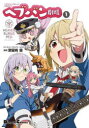 ヘブンバーンズレッド公式4コマヘブバン劇場 1 ライトフライヤースタジオ/原作 Key/原作 津留崎優/漫画(3)