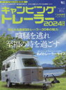 キャンピングトレーラー 2024年版