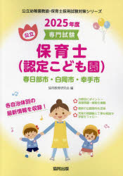 ’25　春日部市・白岡市・幸手市　保育士　協同教育研究会