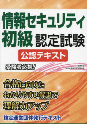 ■ISBN:9784839986803★日時指定・銀行振込をお受けできない商品になりますタイトル情報セキュリティ初級認定試験公認テキスト　佐藤京子/著ふりがなじようほうせきゆりていしよきゆうにんていしけんこうにんてきすと発売日202404出版社全日本情報学習振興協会ISBN9784839986803大きさ196P　21cm著者名佐藤京子/著