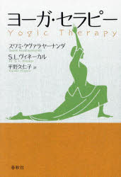 ■ISBN:9784393710845★日時指定・銀行振込をお受けできない商品になりますタイトルヨーガ・セラピー　スワミ・クヴァラヤーナンダ/著　S．L．ヴィネーカル/著　平野久仁子/訳ふりがなよ−がせらぴ−発売日202404出版社春秋社ISBN9784393710845大きさ237P　19cm著者名スワミ・クヴァラヤーナンダ/著　S．L．ヴィネーカル/著　平野久仁子/訳