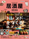 居酒屋 2024
