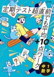 定期テスト超直前でも平均+10点ワーク中1数学