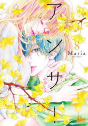 アンサー　8　Maria/著