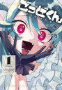 ごっどくん 1 兎乃心