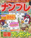 ナンプレパーク&ファミリー 青梅特別号