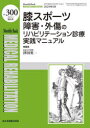 Medical Rehabilitation Monthly Book No.300(2024.5増大号) 膝スポーツ障害・外傷のリハビリテーション診療実践マニ...