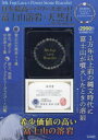富士山溶岩×天然石ブレスレットBOOK