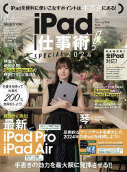 ’24　iPad仕事術!SPECIAL