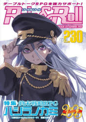 Role　＆　Roll　for　UNPLUGGED－GAMERS　Vol．230