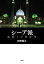シーア派 起源と行動原理 平野貴大/著 2,970円