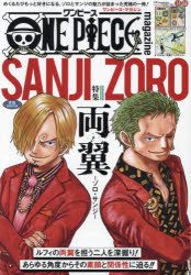 ONE PIECE magazine 特集 両翼—ゾロ・サンジ— 018/尾田栄一郎 集英社