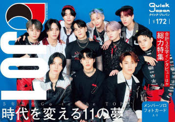 クイック・ジャパン　vol．172　JO1　時代を変える11の夢