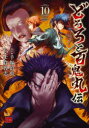 【ポイント12倍!※要エントリー】どろろと百鬼丸伝 volume10
