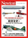 航空全史 上 18世紀の気球~第二次世界大戦の戦闘機 ロバート・ジャクソン/著 青木謙知/監修・訳