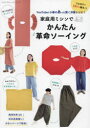 YouTuber小春のあっと驚く洋服レシピ!家庭用ミシンでかんたん革命ソーイング