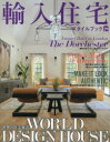 輸入住宅スタイルブック vol.29