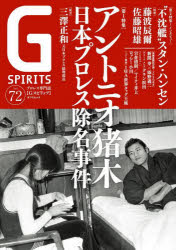 G SPIRITS Vol．72