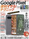 GooglePixel便利すぎる!テクニ