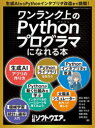 ワンランク上のPythonプログラマになれる本