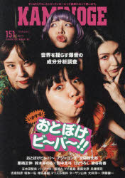 KAMINOGE　No151　KAMINOGE編集部/編