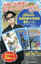 名探偵夢水清志郎事件ノート 読みはじめ3冊セット 3巻セット はやみねかおる/ほか作