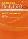 速読速聴・英単語Daily1500 単語1200+熟語・会話表現300(3)